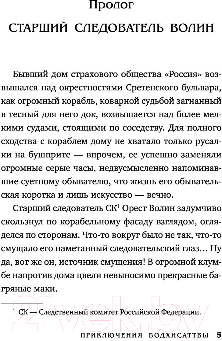 Художественная книга АСТ Приключения бодхисаттвы — фото 6