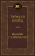 Книга Азбука Введение в психоанализ (Фрейд З.) - 