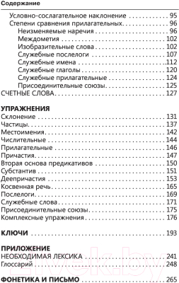 Учебное пособие АСТ Полная грамматика корейского языка в схемах и таблицах (Сун Ч., Погадаева А.)