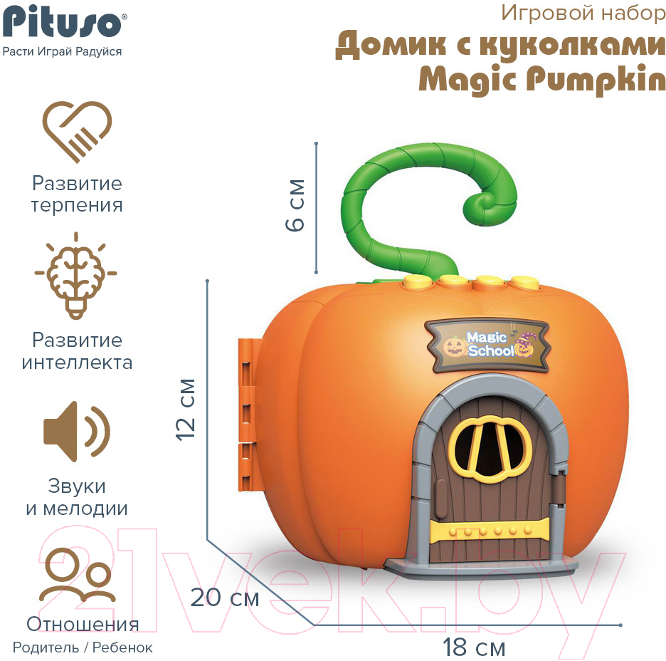 Кукольный домик Pituso Magic Pumpkin с куколками / HW22004974