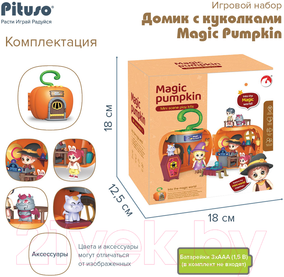 Кукольный домик Pituso Magic Pumpkin с куколками / HW22004974