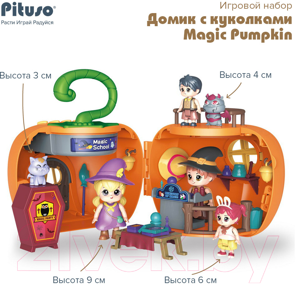 Кукольный домик Pituso Magic Pumpkin с куколками / HW22004974