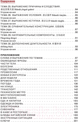 Учебное пособие АСТ Китайский просто и понятно. Hanyu yufa (Москаленко М.)