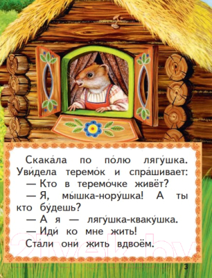 Книга Эксмо Русские сказки. По щучьему велению