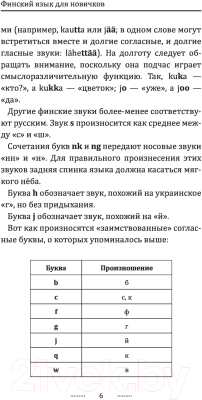 Учебное пособие АСТ Финский язык для новичков (Матвеев С.А.)