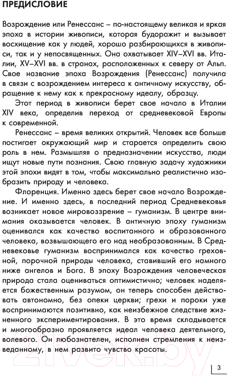 Нехудожественная книга АСТ Возрождение — фото 4