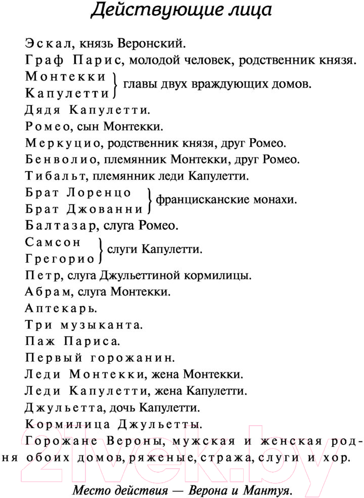 Художественная книга АСТ Ромео и Джульетта. Отелло (Шекспир У.) — фото 5