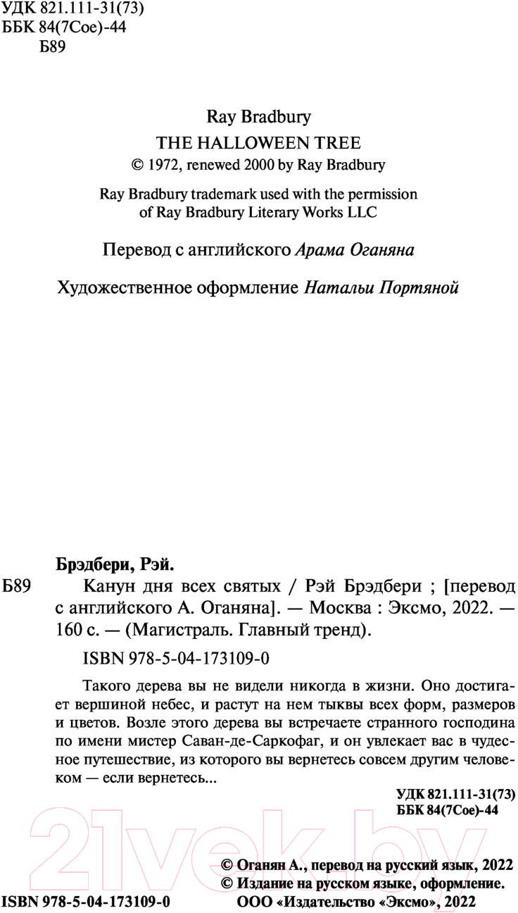 Художественная книга Эксмо Канун всех святых (Брэдбери Р.) — фото 3