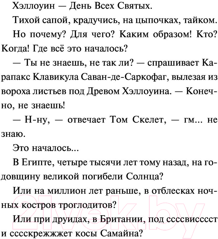 Художественная книга Эксмо Канун всех святых (Брэдбери Р.) — фото 4