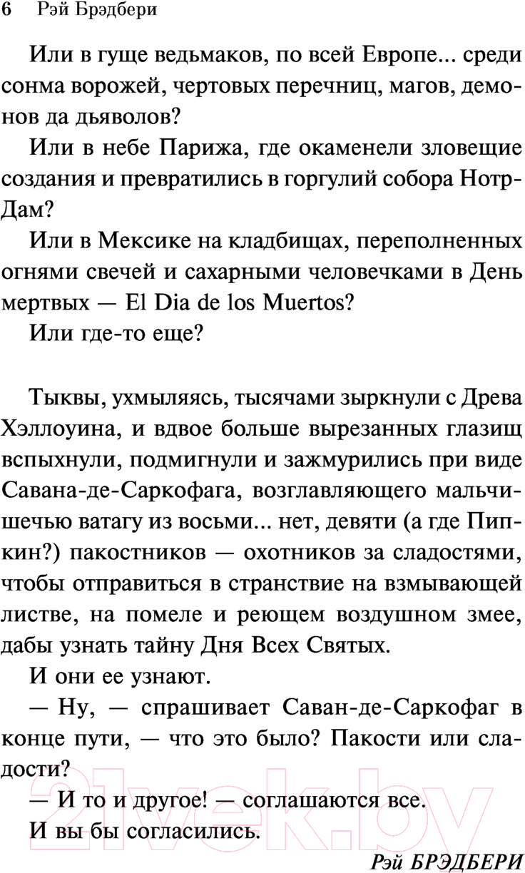 Художественная книга Эксмо Канун всех святых (Брэдбери Р.) — фото 5