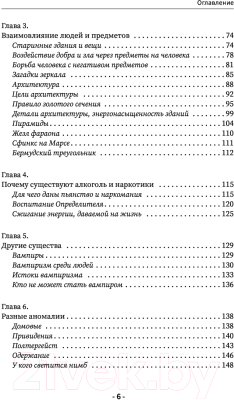 Книга АСТ Тайны человека золотой расы (Стрельникова Л.)