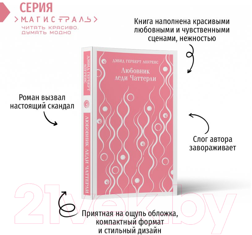 Художественная книга Эксмо Любовник леди Чаттерли (Лоуренс Д. Г.) — фото 2