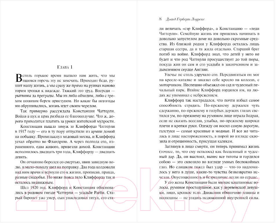Художественная книга Эксмо Любовник леди Чаттерли (Лоуренс Д. Г.) — фото 5