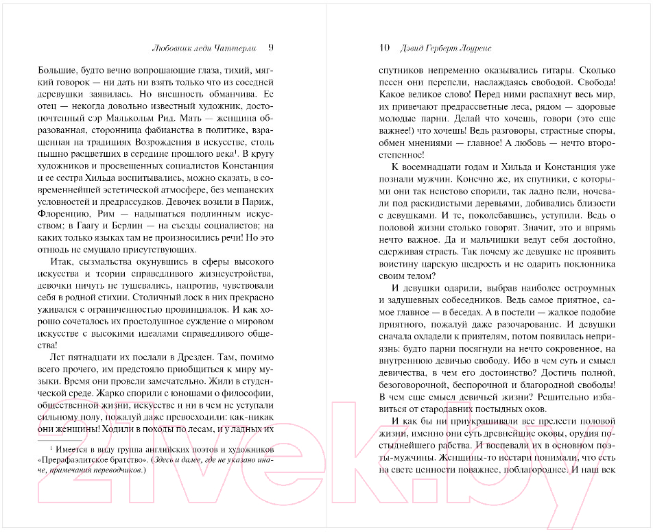 Художественная книга Эксмо Любовник леди Чаттерли (Лоуренс Д. Г.) — фото 6