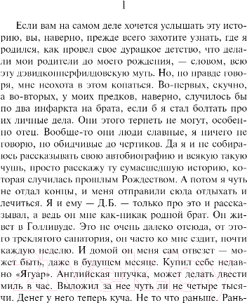 Художественная книга Эксмо Над пропастью во ржи / 9785040988402 (Сэлинджер Дж. Д.) — фото 4