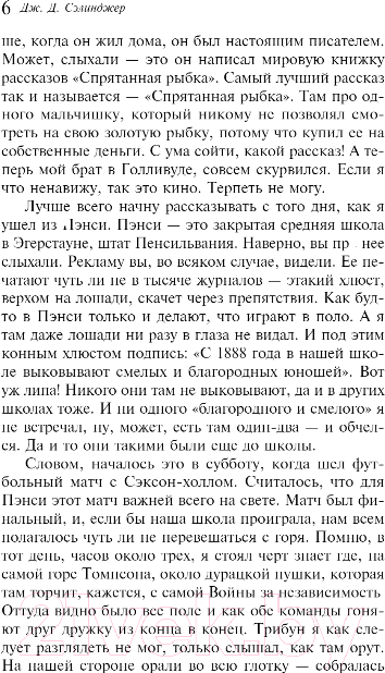 Художественная книга Эксмо Над пропастью во ржи / 9785040988402 (Сэлинджер Дж. Д.) — фото 5
