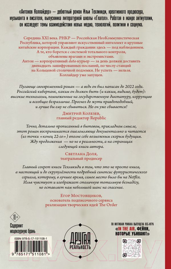Художественная книга АСТ Антонов Коллайдер (Техликиди И.) — фото 3