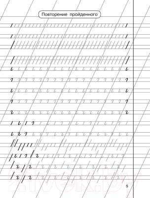 Пропись АСТ Тренажер по чистописанию. 1-2-й класс (Узорова О.В., Нефедова Е.А.)