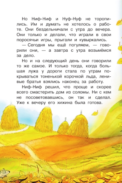 Художественная книга АСТ Три поросенка. Сказки и стихи. Библиотека начальной школы (Михалков С.В.) — фото 6