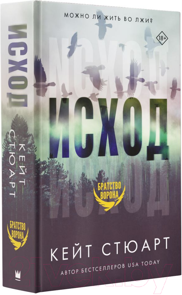 Художественная книга АСТ Исход (Стюарт К.) — фото 2
