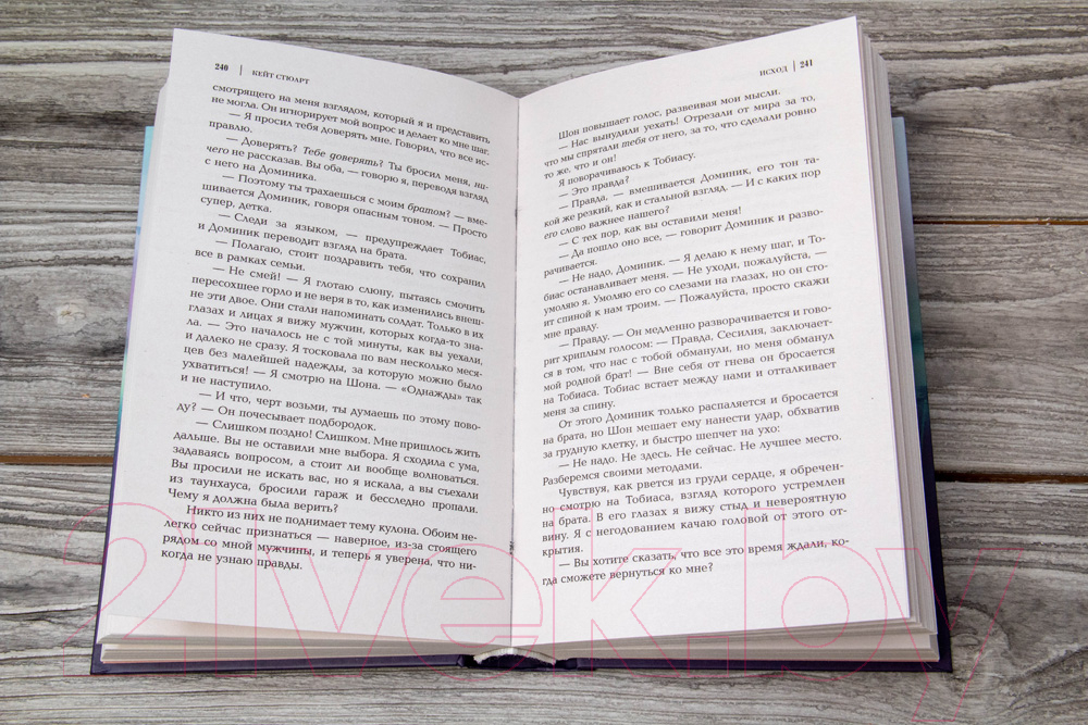 Художественная книга АСТ Исход (Стюарт К.) — фото 5
