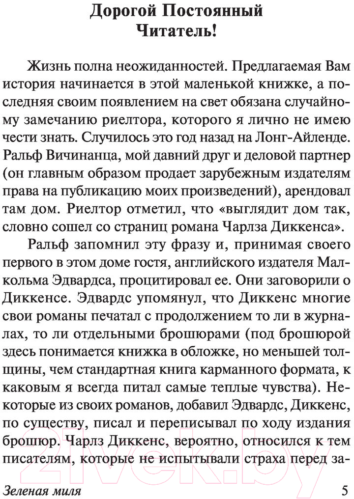 Художественная книга АСТ Зеленая миля (Кинг С.) — фото 4