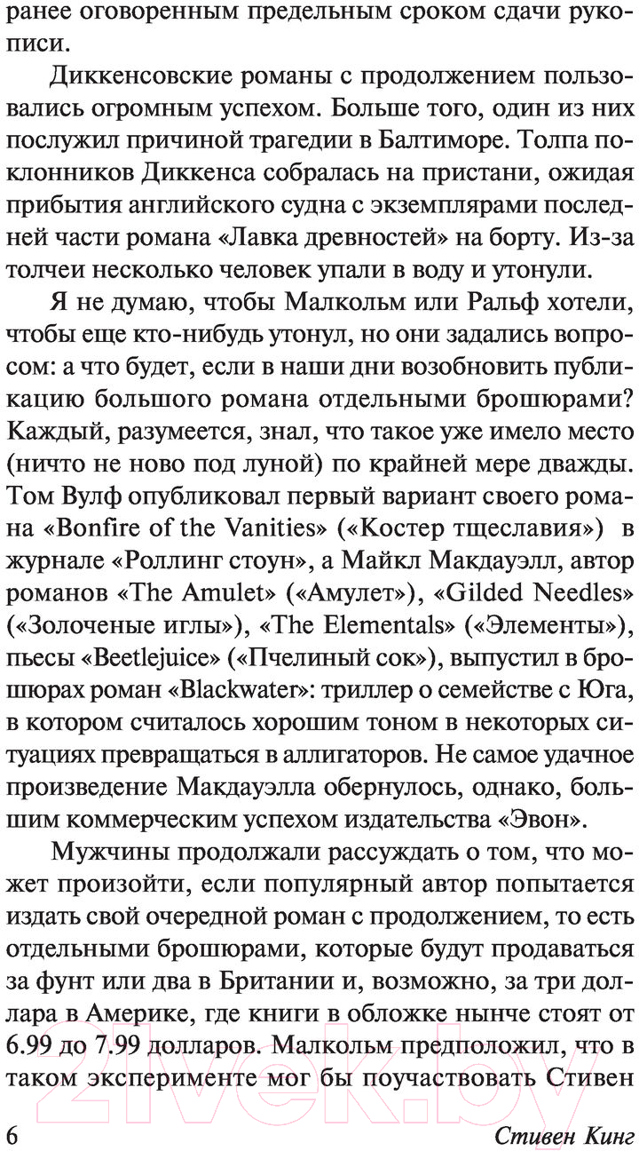 Художественная книга АСТ Зеленая миля (Кинг С.) — фото 5