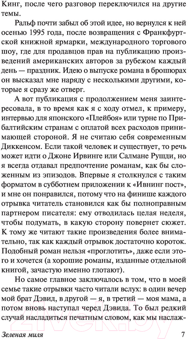 Художественная книга АСТ Зеленая миля (Кинг С.) — фото 6
