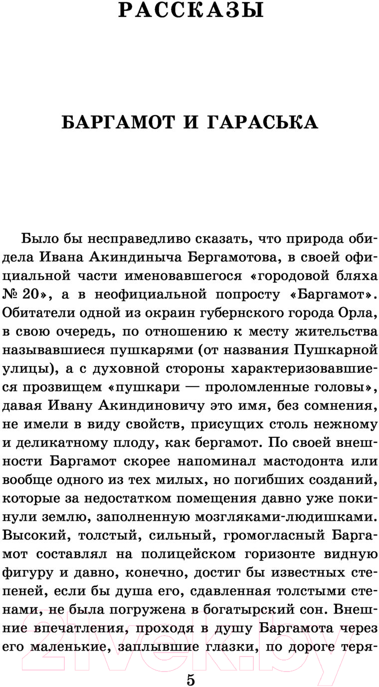 Художественная книга АСТ Повести и рассказы / 9785171143879 (Андреев Л.) — фото 4
