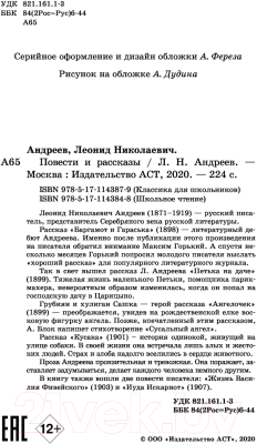 Книга АСТ Повести и рассказы / 9785171143879 (Андреев Л.)