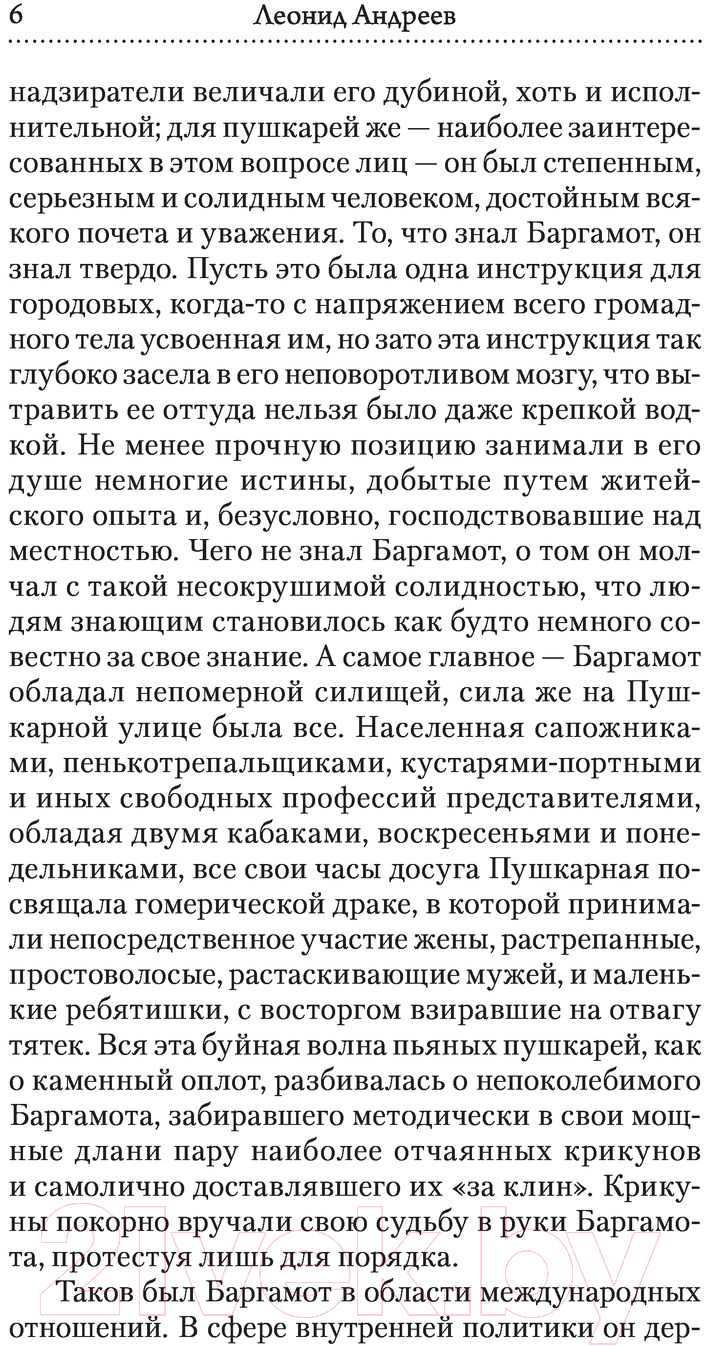 Художественная книга АСТ Иуда Искариот (Андреев Л.) — фото 5