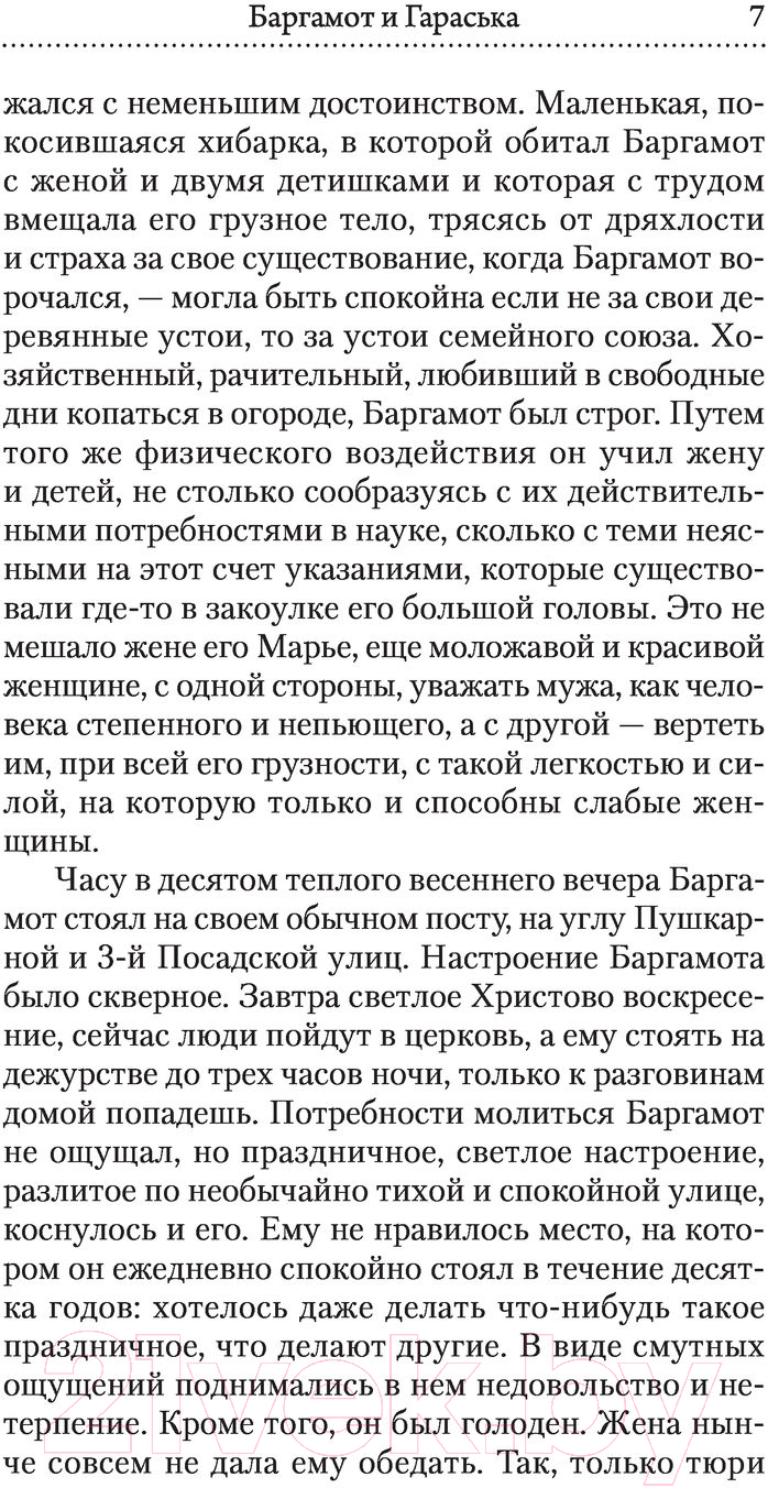 Художественная книга АСТ Иуда Искариот (Андреев Л.) — фото 6