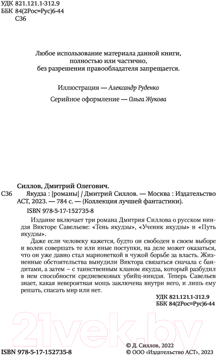 Художественная книга АСТ Якудза (Силлов Д.) — фото 3