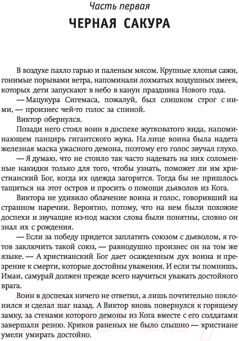 Художественная книга АСТ Якудза (Силлов Д.) — фото 6
