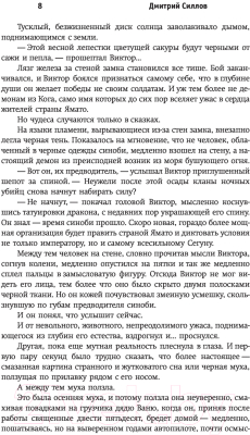 Книга АСТ Якудза (Силлов Д.)