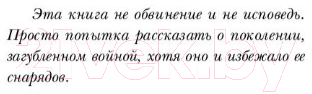 Художественная книга АСТ На Западном фронте без перемен / 9785171126025 (Ремарк Э.М.) — фото 4