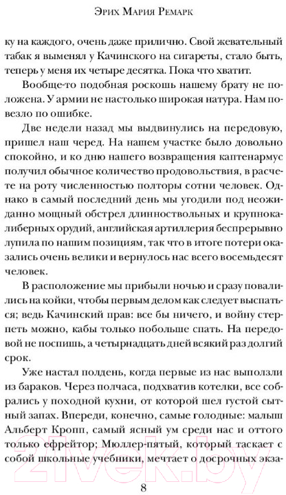 Художественная книга АСТ На Западном фронте без перемен / 9785171126025 (Ремарк Э.М.) — фото 6