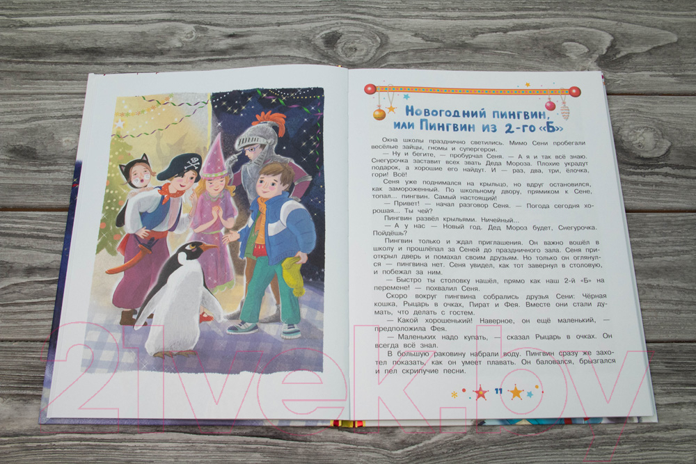 Художественная книга АСТ Неправильный Новый год (Дегтева В., Стрельникова К.) — фото 4