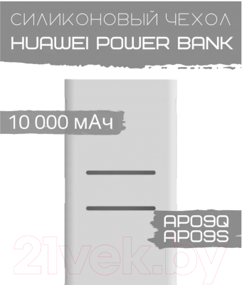 Чехол для портативного ЗУ Bingo Silicone для Huawei Power Bank AP09Q/AP09S (белый)