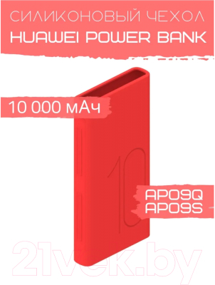 Чехол для портативного ЗУ Bingo Silicone для Huawei Power Bank AP09Q/AP09S (красный)