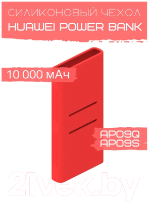 Чехол для портативного ЗУ Bingo Silicone для Huawei Power Bank AP09Q/AP09S (красный)