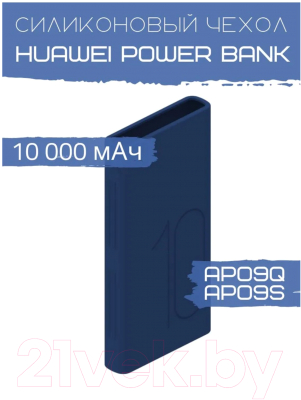 Изображение товара Чехол для портативного ЗУ Bingo Silicone для Huawei Power Bank AP09Q/AP09S (синий)