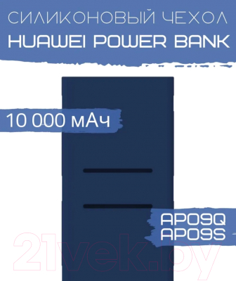 Изображение товара Чехол для портативного ЗУ Bingo Silicone для Huawei Power Bank AP09Q/AP09S (синий)