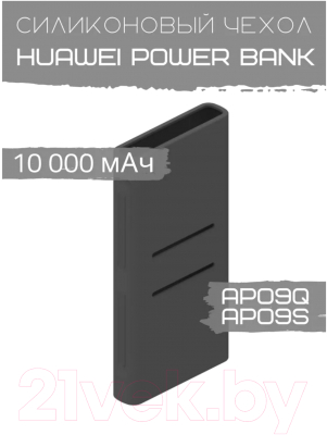 Чехол для портативного ЗУ Bingo Silicone для Huawei Power Bank AP09Q/AP09S (черный)