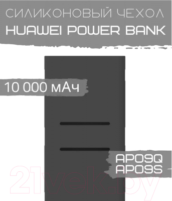 Чехол для портативного ЗУ Bingo Silicone для Huawei Power Bank AP09Q/AP09S (черный)