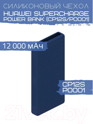 Чехол для портативного ЗУ Bingo Silicone для Huawei SuperCharge Power Bank CP12S/P0001 (синий)