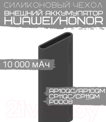 Чехол для портативного ЗУ Bingo Silicone для Huawei CP11QC/CP11QM/AP10QC/AP10QM/P0008 (красный)