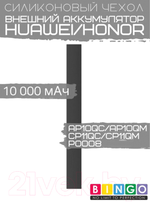 Чехол для портативного ЗУ Bingo Silicone для Huawei CP11QC/CP11QM/AP10QC/AP10QM/P0008 (красный)