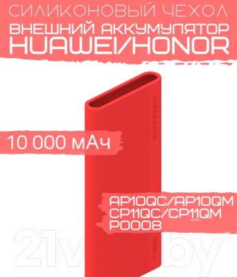 Чехол для портативного ЗУ Bingo Silicone для Huawei CP11QC/CP11QM/AP10QC/AP10QM/P0008 (черный)