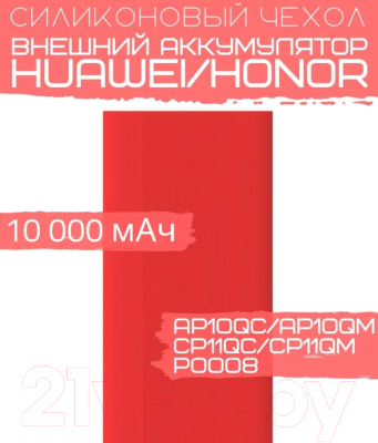 Чехол для портативного ЗУ Bingo Silicone для Huawei CP11QC/CP11QM/AP10QC/AP10QM/P0008 (черный)